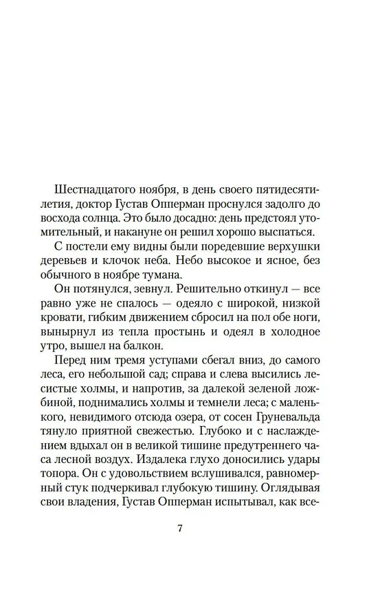 Книга Зал ожидания. Книга 2. Семья Опперман (Лион Фейхтвангер) — 13