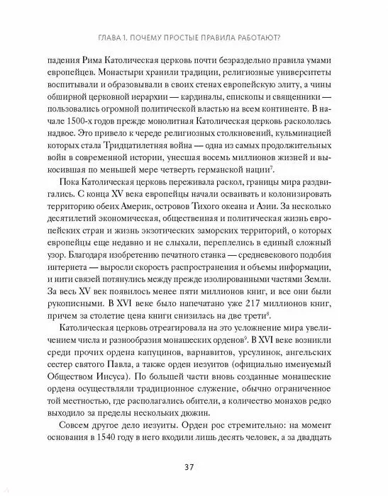 Книга Простые правила. Как преуспеть в сложном мире (Дональд Сулл, Кэтлин Эйзенхардт) — 11