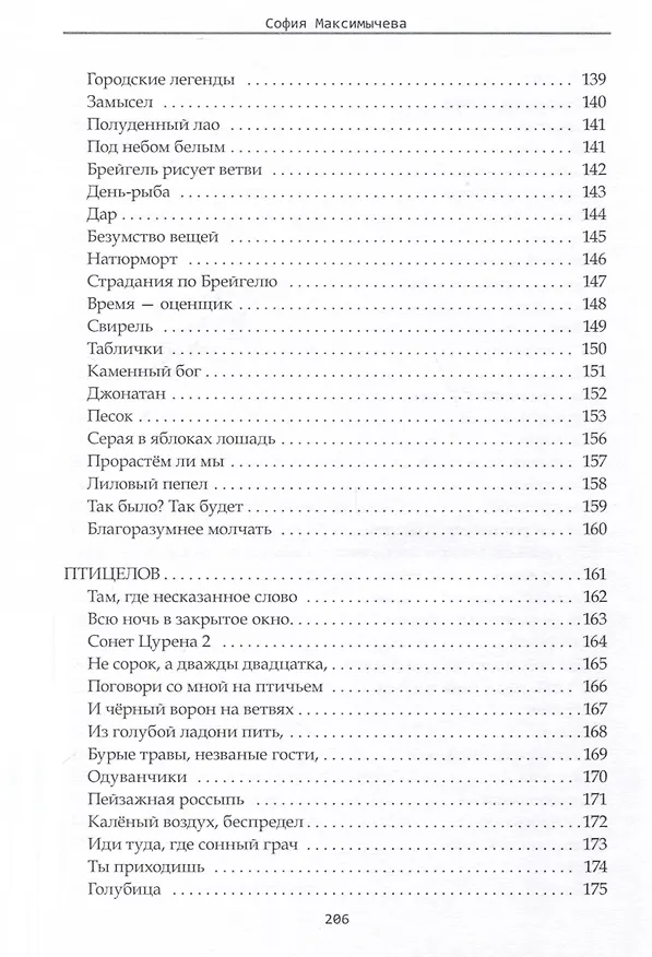 Книга Полотно (София Максимычева) — 7