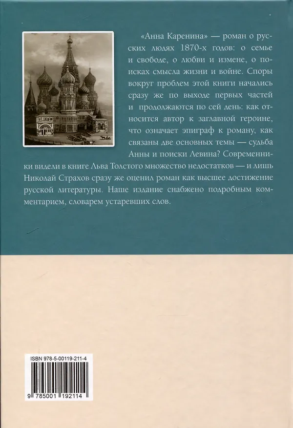 Книга Анна Каренина Роман в восьми частях Части 5-8 (Лев Толстой) — 2