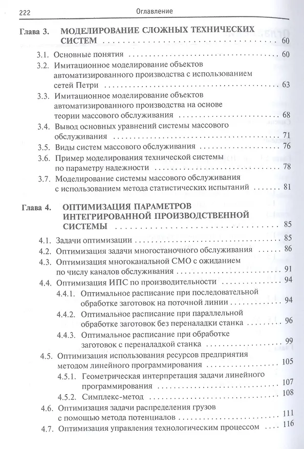 Книга Автоматизация технологических процессов и производств: Учебное пособие (Анатолий Иванов) — 3