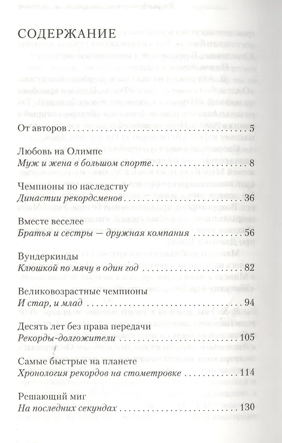 Книга Спорт: парадоксы, сенсации, рекорды (Евгений Гик) — 2