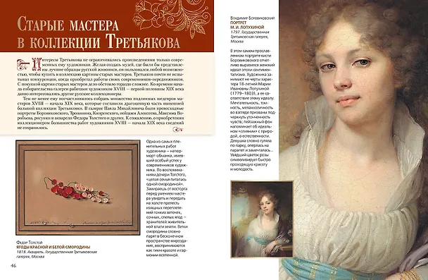 Книга Павел Третьяков и его знаменитая галерея (Елена Евстратова) — 8