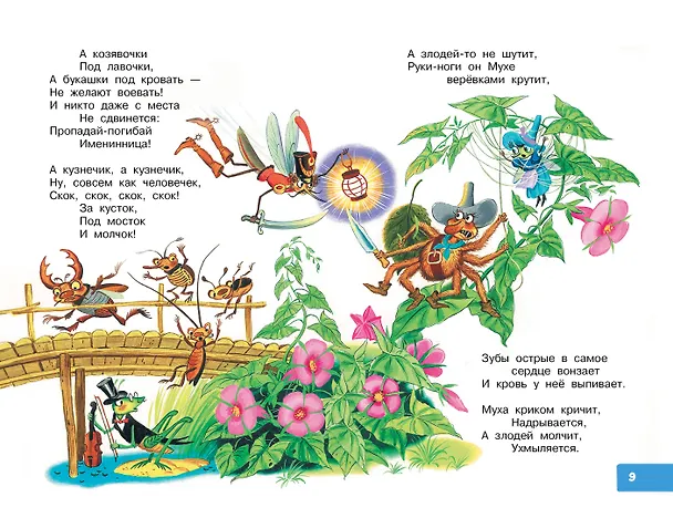 Книга Муха-Цокотуха. Сказки (Корней Чуковский) — 10