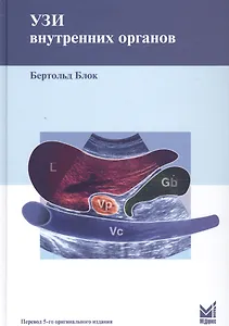 УЗИ внутренних органов.