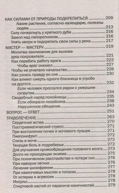 Книга Золотое пособие народного знахаря 4. (Я вам помогу). (Наталья Степанова) — 6