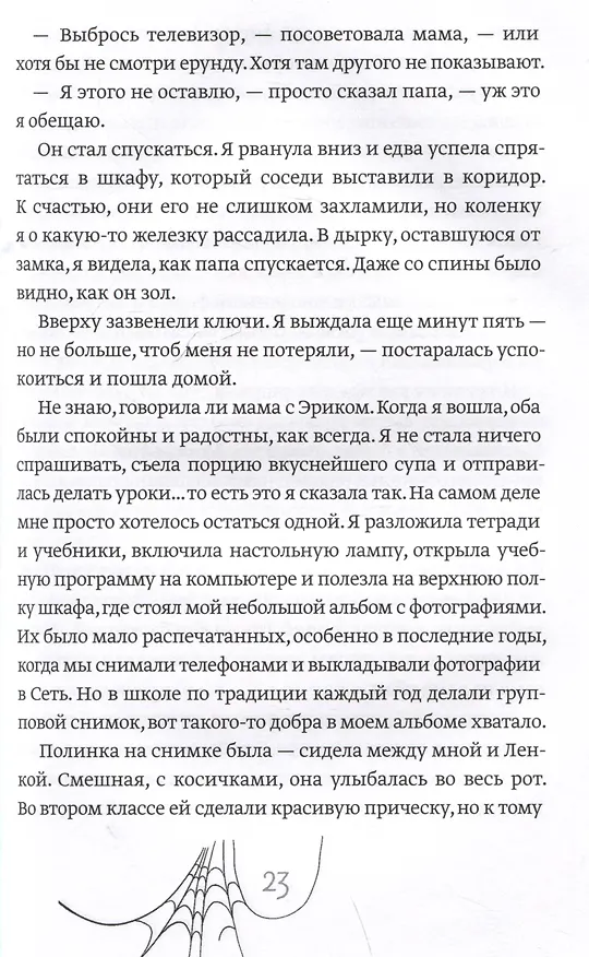 Книга Желтые шторы, морская свинка и конец света (Ольга Мареичева) — 4