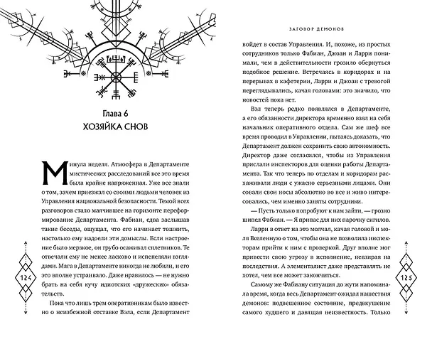Книга Заговор демонов (#2) (Эйрин Фаррон) — 10