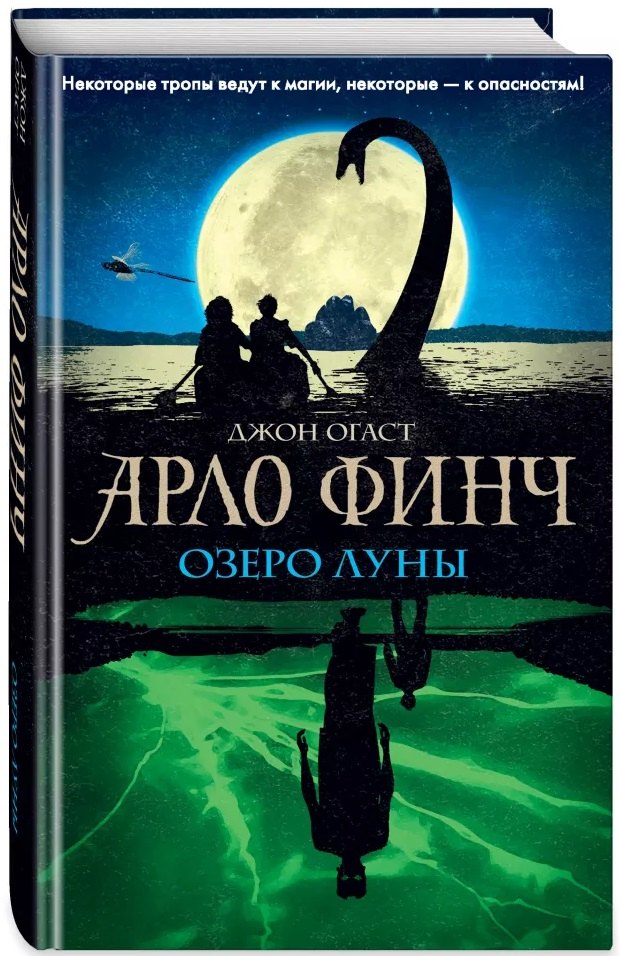 

Арло Финч. Озеро Луны