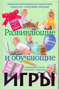 Развивающие и обучающие игры
