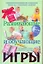Развивающие и обучающие игры — 2252499 — 1
