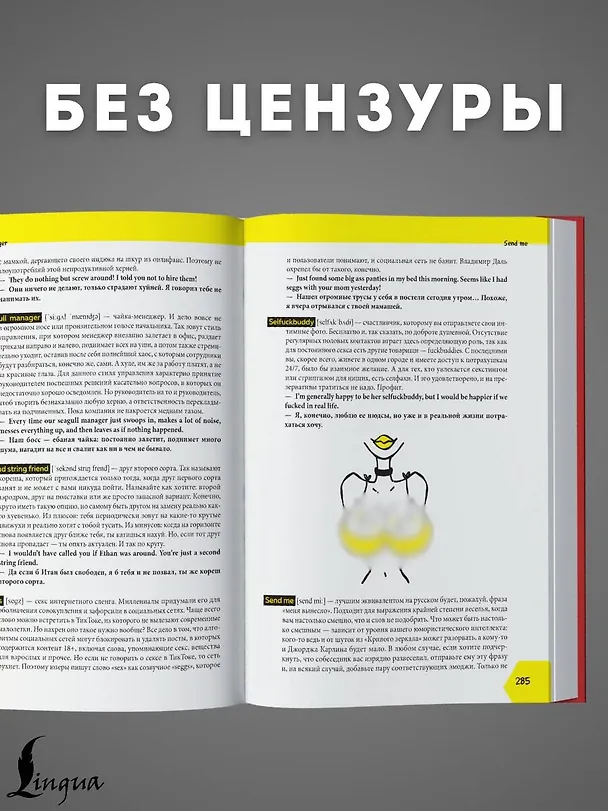 Книга Fucking English: 1000+ слов и выражений из английского сленга (Макс Коншин) — 7