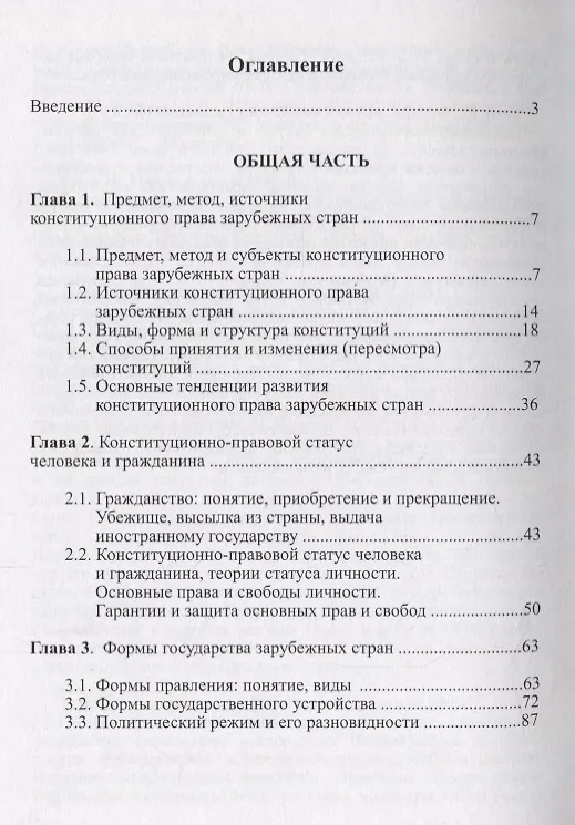 Книга Конституционное право зарубежных стран Учебник (Городилов) () — 2