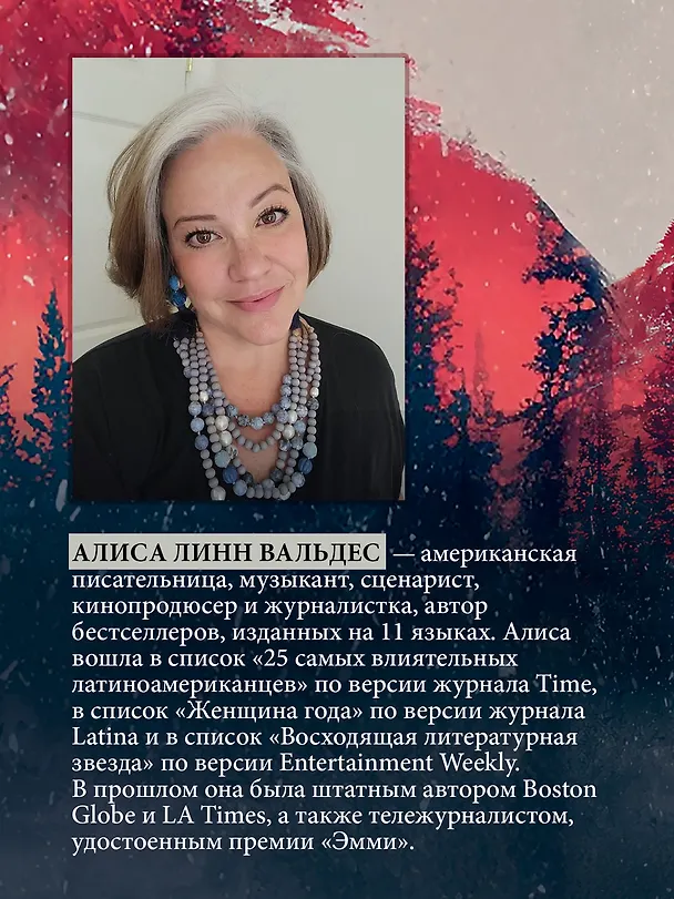 Книга Кровавая гора (Алиса Линн Вальдес) — 8