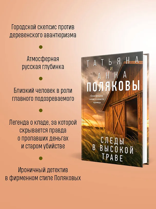 Книга Следы в высокой траве (Татьяна Полякова, Анна Полякова) — 7