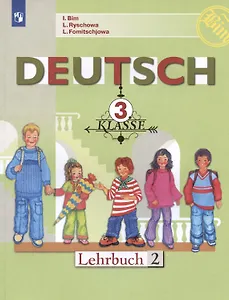 Немецкий язык. 3 класс. Учебник. В двух частях. Часть 2