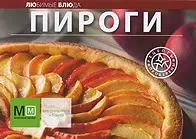 Пироги / (мягк)(Любимые Блюда) (Урал ЛТД) — 2212877 — 1