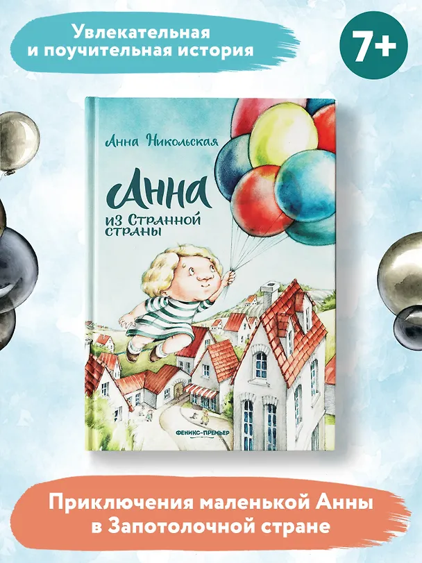 Книга Анна из Странной страны (Анна Никольская) — 8
