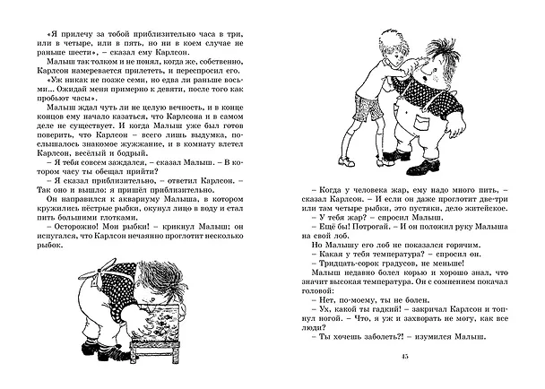 Книга Три повести о малыше и Карлсоне (Астрид Линдгрен) — 6