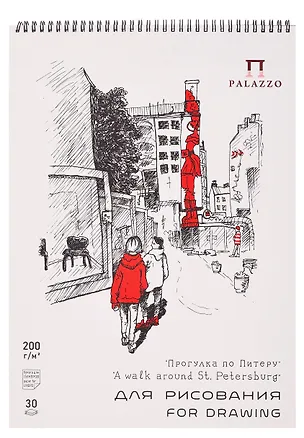 Скетчбук А3 30л СПб "Прогулка по Питеру" для графики, 200г/м2 3119370