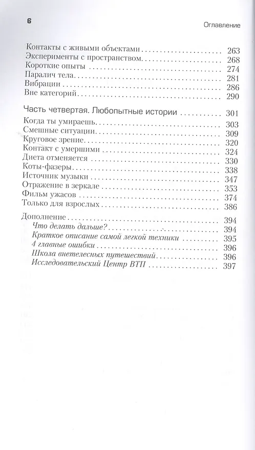 Книга Выход из тела для ленивых (Михаил Радуга) — 3