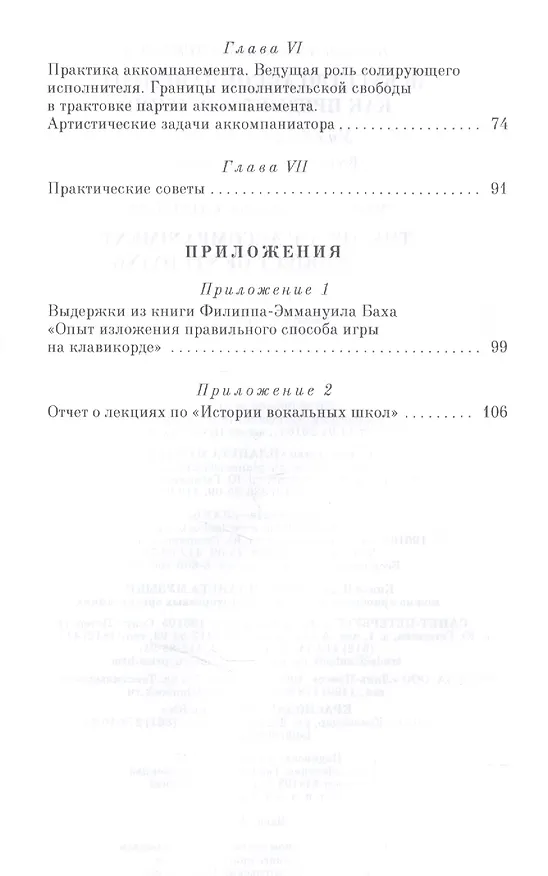Книга Искусство аккомпанемента как предмет обучения: учебное пособие. 2-е издание, исправленное (Николай Крючков) — 3