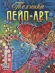 Техника пейп-арт