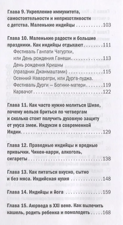 Книга О чем думают индусы? 1336 фактов. От Ганди до карри (Светлана Сингх) — 4
