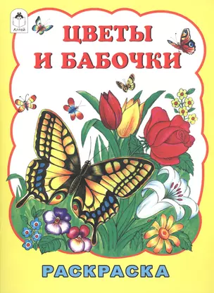 Цветы и бабочки — 2796911 — 1