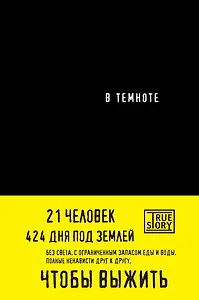 В темноте