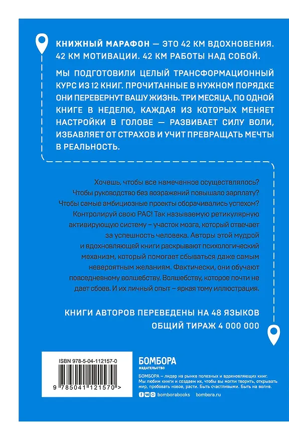 Книга Ответ. Освой методику достигать любых целей (Аллан Пиз) — 2