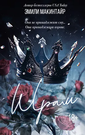 Книга Шрам (Эмили Макинтайр)