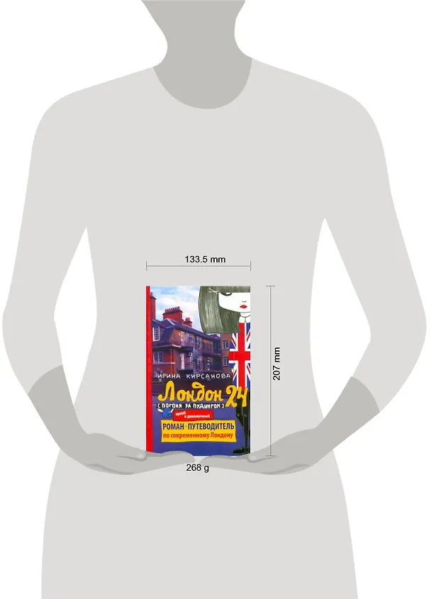 Книга Лондон: 24. Погоня за пудингом (Ирина Кирсанова) — 2