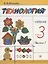 Технология 3 кл. Учебник т1/2тт (м) (9 изд.) (илл. Кувшиновой) Малышева (РУ) (ФГОС) — 2737580 — 1