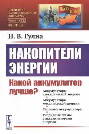 Накопители энергии. Какой аккумулятор лучше? — 2813785 — 1