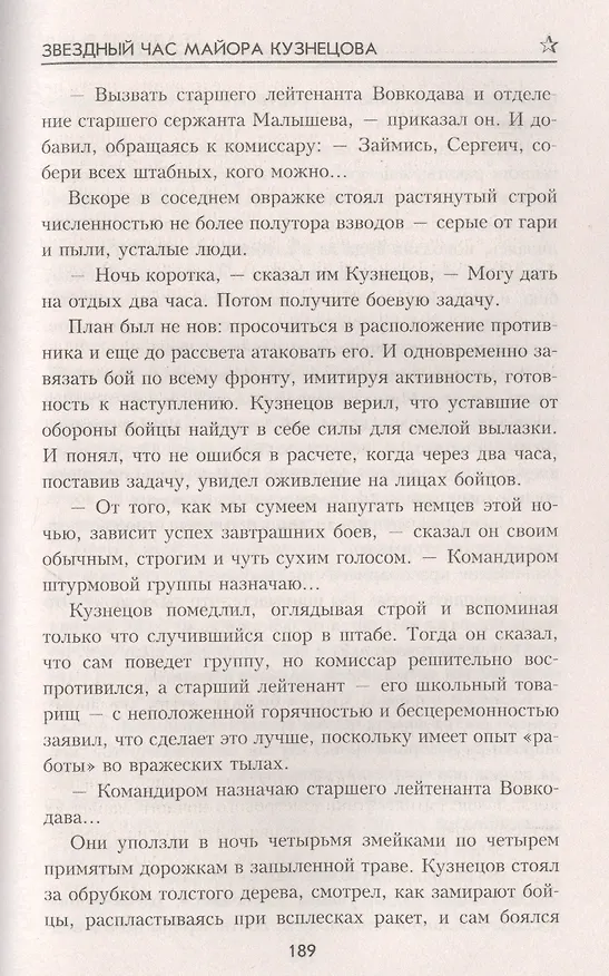 Книга И сегодня стреляют (Владимир Рыбин) — 4