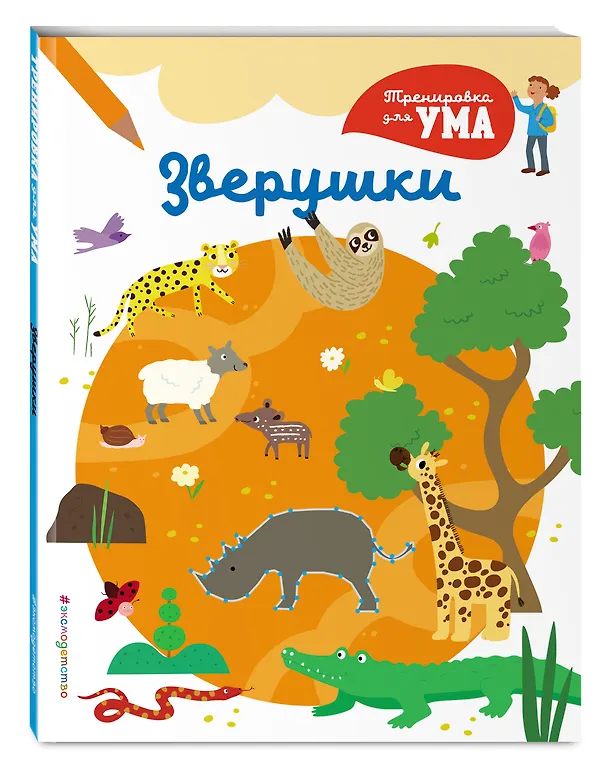 Книга Зверушки_(С) () — 4