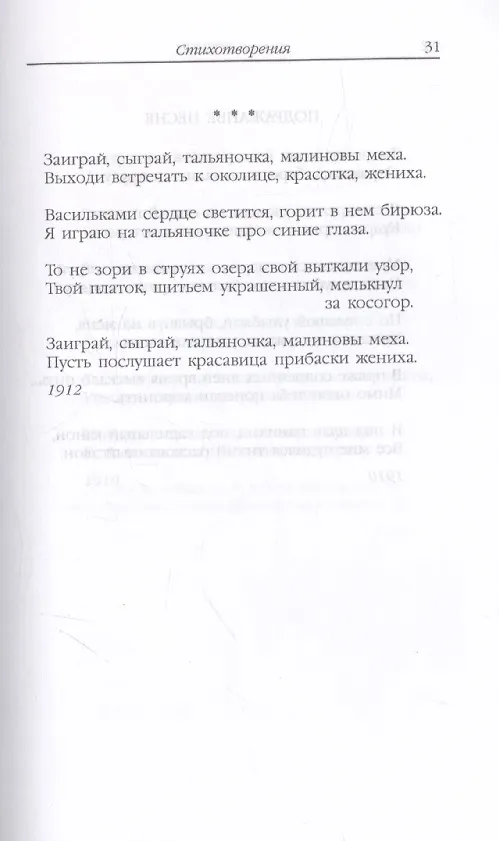 Книга Есенин. Стихотворения (Сергей Есенин) — 9