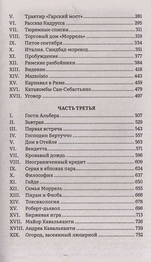 Книга Граф Монте-Кристо. Том I (Александр Дюма (отец)) — 4