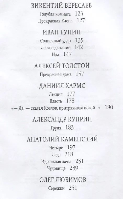 Книга Атмосфера любви. История русского флирта (Анна Нарбекова) — 3