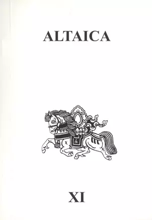 Altaica XI — 2770232 — 1