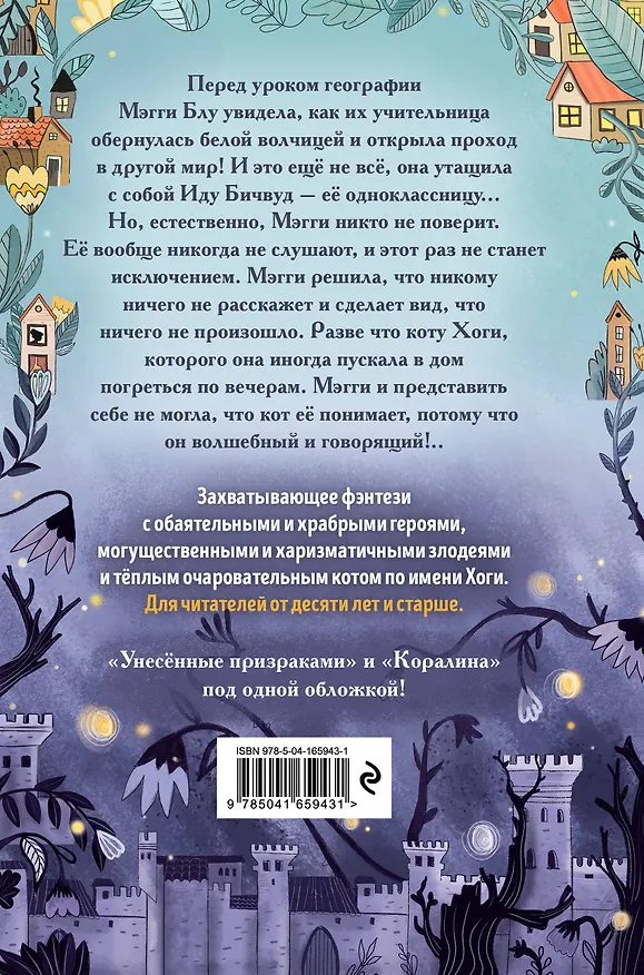 Книга Мэгги Блу и Тёмный мир (Анна Гудолл) — 2