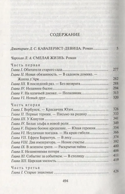 Книга Надежда Дурова (Дмитрий Дмитриев) — 2