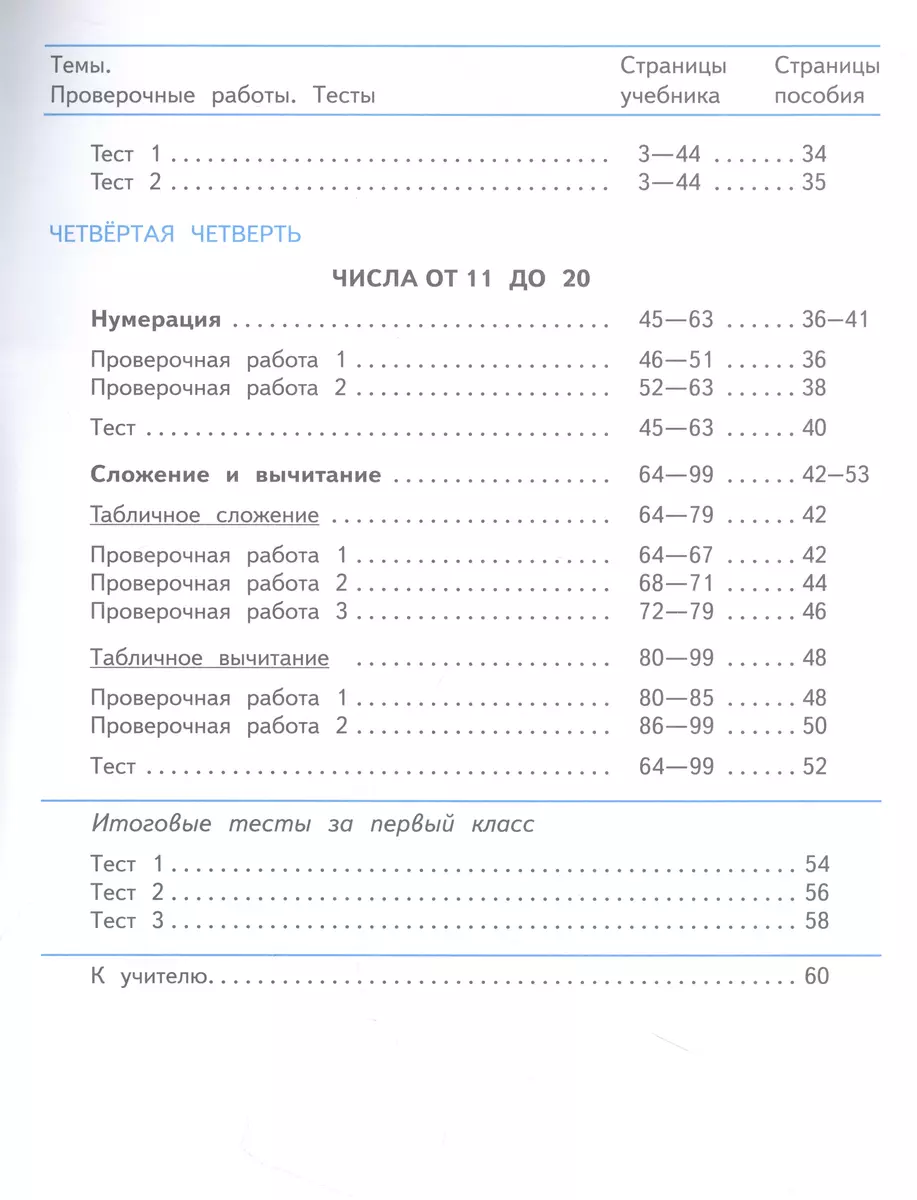 Математика. 1 класс. Проверочные работы (Светлана Волкова) - купить книгу с  доставкой в интернет-магазине «Читай-город». ISBN: 978-5-09-099257-2