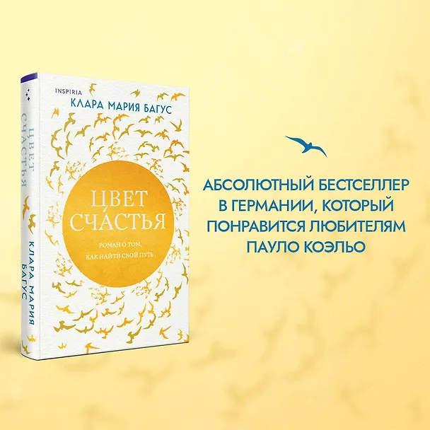 Книга Цвет счастья (Клара Мария Багус) — 5