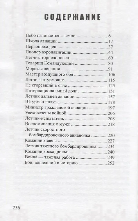 Книга Авиаторы () — 2