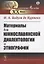 Материалы для южнославянской диалектологии и этнографии — 2816152 — 1