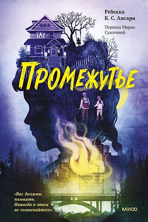 Промежутье