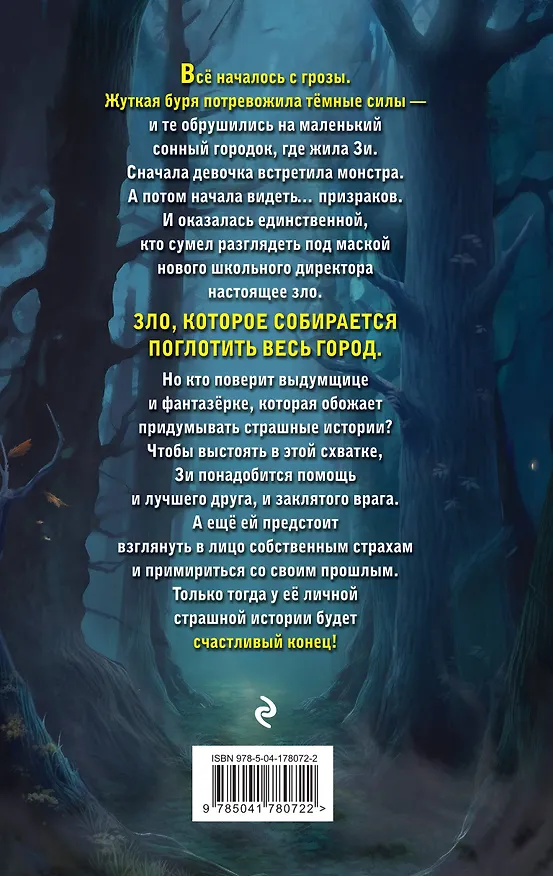 Книга Девочка-призрак (Элли Малиненко) — 2