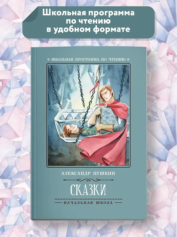 Книга Сказки (Александр Пушкин) — 2